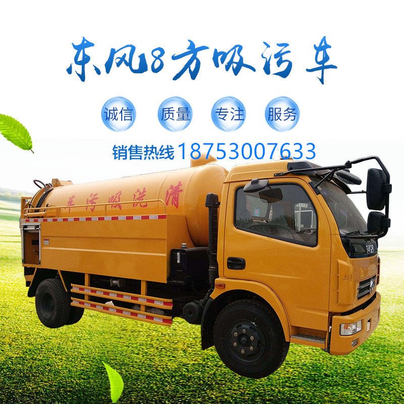 东风多利卡大型蓝牌高压清洗吸污车疏通下水道5吨8吨10吨吸污车