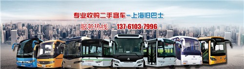 上海二手客车收购